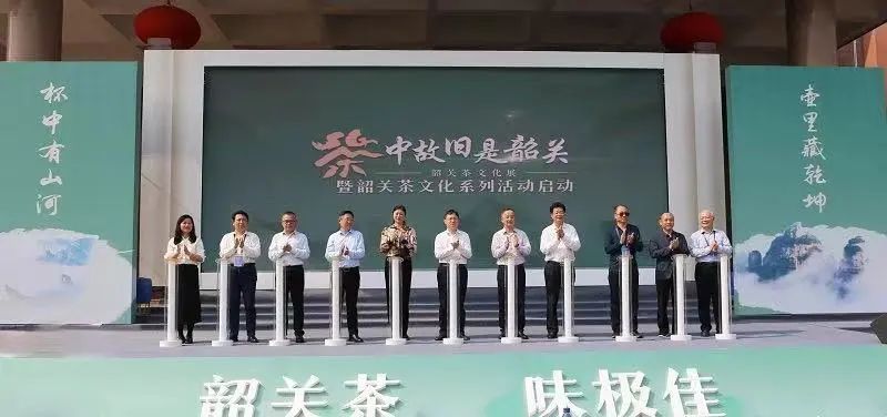 
            活动回顾丨《茶中故旧是韶关——韶关茶文化展》暨韶关茶文化系列活动启动仪式