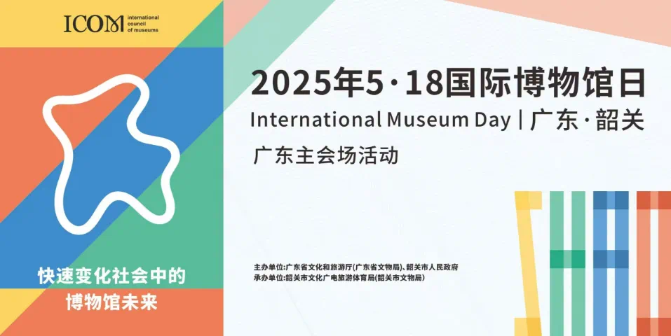 
            5·18国际博物馆日丨省内各大博物馆齐聚韶博，为观众带来沉浸式文化盛会