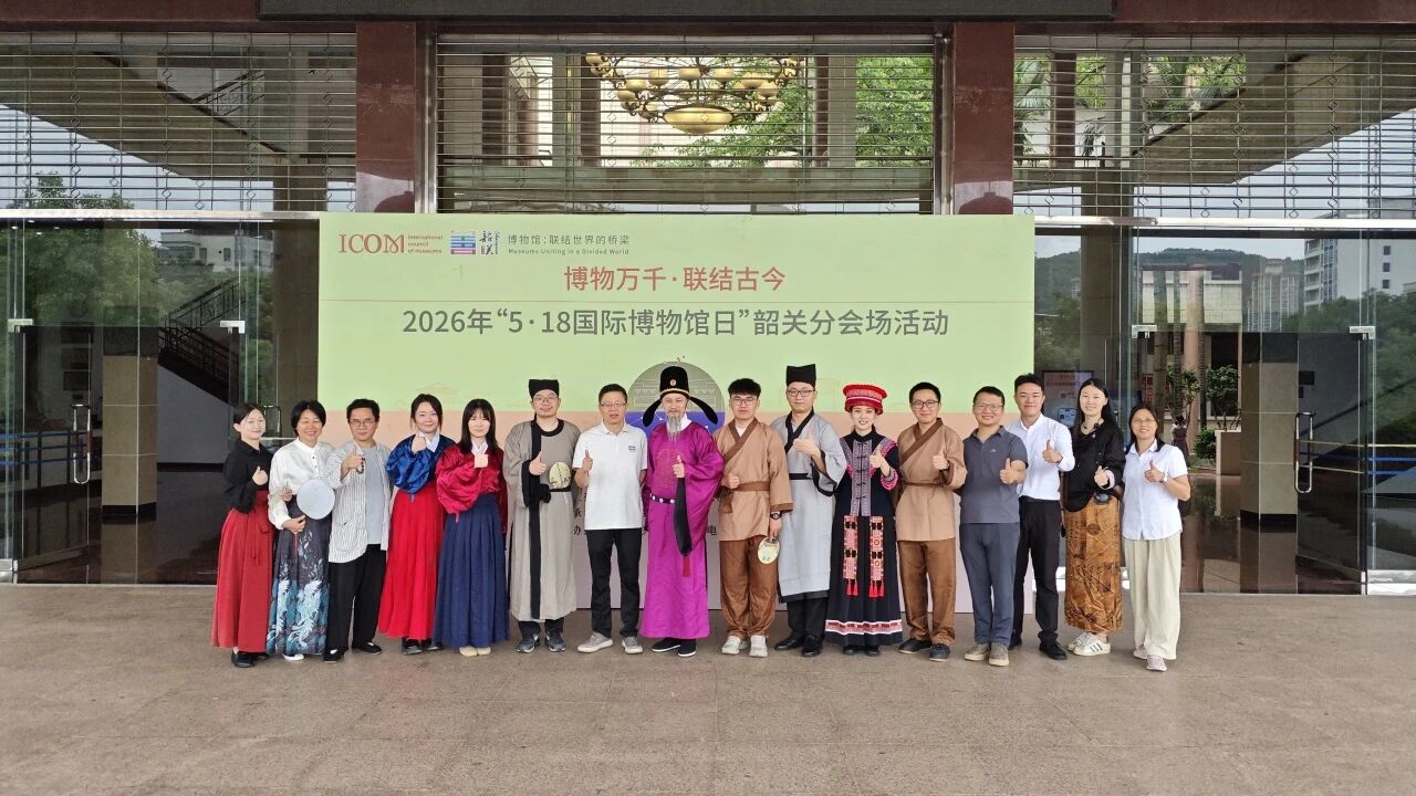 
            喜报｜韶关市博物馆获省级荣誉